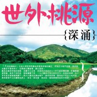 行跑踩去深涌