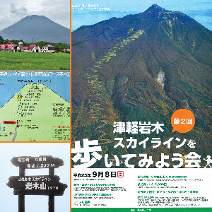 北海道登山